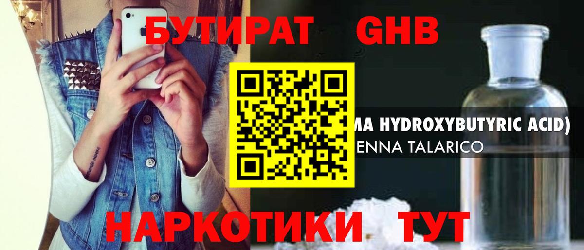 Щёлково  БУТИРАТ оксибутират  Бутират  Вход с VPN 