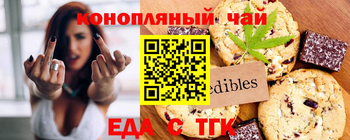 Щёлково  Печенье с ТГК конопля  Вход с VPN 