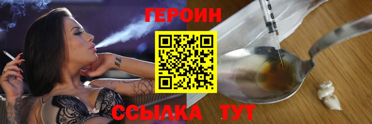 Героин хмурый Щёлково