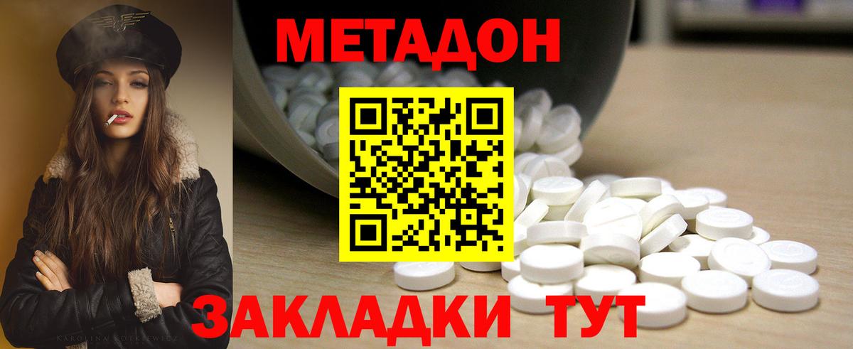МЕТАДОН белоснежный  Вход с VPN  гидра ТОР  Щёлково  МЕТАДОН methadone 