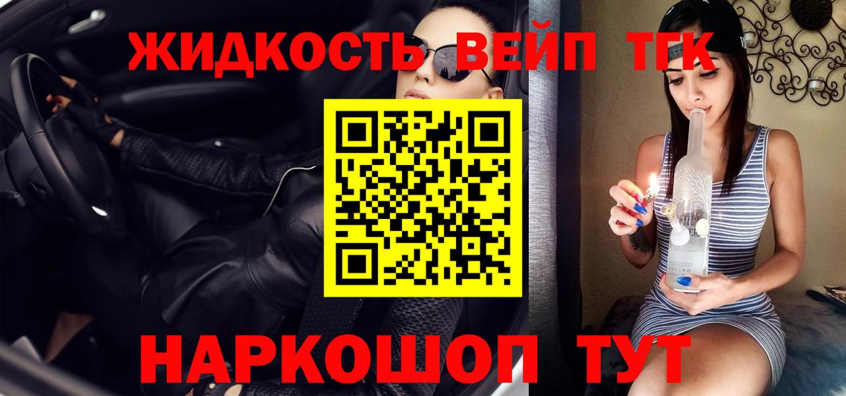 Дистиллят ТГК жижа Щёлково